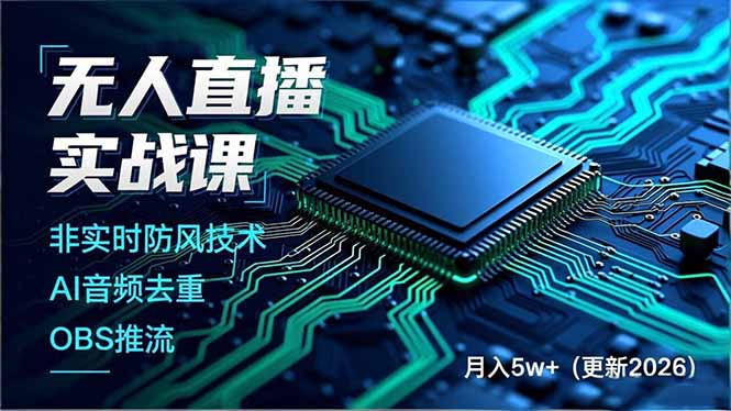 <a href="https://www.zdlhp.com/remen/9257.html" title="闲鱼" target="_blank">闲鱼</a>引流-快手抖音AI无人直播系统课程封面图，展示数字人开播、OBS推流界面与多平台流量仪表盘