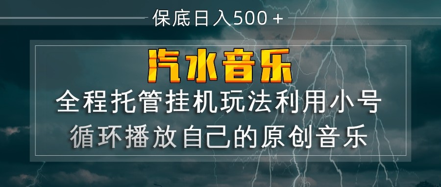 <a href="https://www.zdlhp.com/remen/9257.html" title="闲鱼" target="_blank">闲鱼</a>引流-汽水音乐原创音乐人后台收益界面截图展示万次播放90-100元分成