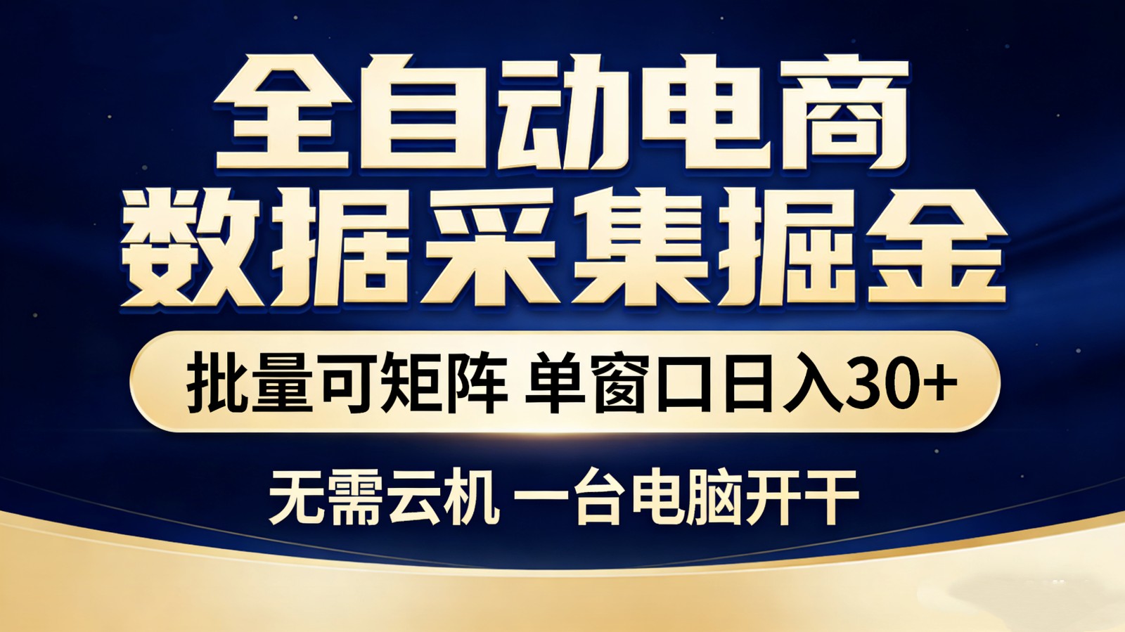 (图1) <a href="https://www.zdlhp.com/remen/9257.html" title="闲鱼" target="_blank">闲鱼</a>引流-全自动电商数据采集系统界面实拍图:含任务领取、智能识别、多账号同步运行模块