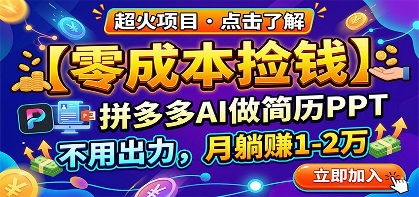 <a href="https://www.zdlhp.com/remen/9257.html" title="闲鱼" target="_blank">闲鱼</a>引流-拼多多AI简历PPT代写店铺实拍订单截图展示日均成交97+单高转化效果
