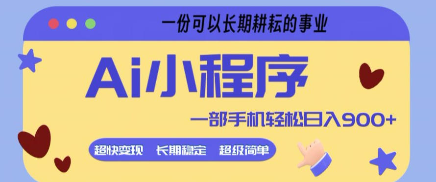 <a href="https://www.zdlhp.com/remen/9257.html" title="闲鱼" target="_blank">闲鱼</a>引流-AI微信小程序轻创业项目实操界面截图：简洁后台操作面板与实时收益看板展示