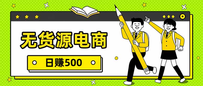 闲鱼引流-闲鱼拼多多无货源电商操作界面实拍图展示选品上架与代发订单流程