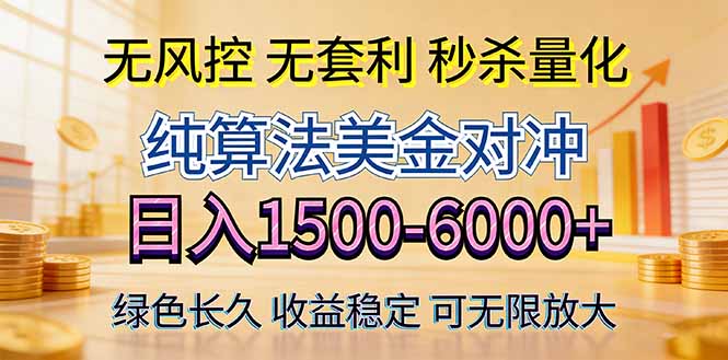<a href="https://www.zdlhp.com/remen/9257.html" title="闲鱼" target="_blank">闲鱼</a>引流-AI智能对冲4.0系统操作界面实拍图，展示简洁量化看盘面板与实时收益曲线