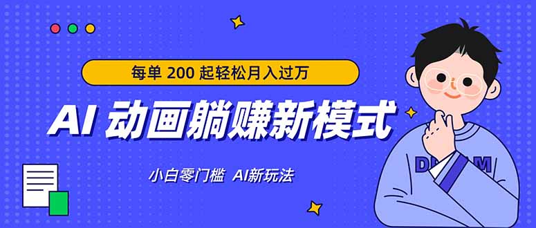 <a href="https://www.zdlhp.com/remen/9257.html" title="闲鱼" target="_blank">闲鱼</a>引流-AI动画视频制作教学实操界面截图，展示智能生成角色动作与配音流程