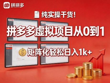 闲鱼引流-拼多多虚拟商品矩阵运营实操截图：真题资料与<a href="https://www.zdlhp.com/pptmoban" title="PPT模板" target="_blank">PPT模板</a>店铺后台数据看板