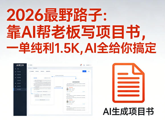 <a href="https://www.zdlhp.com/remen/9257.html" title="闲鱼" target="_blank">闲鱼</a>引流-AI商业计划书代写服务实操界面截图：左侧输入门店基础信息，右侧实时生成带图表的完整方案文档