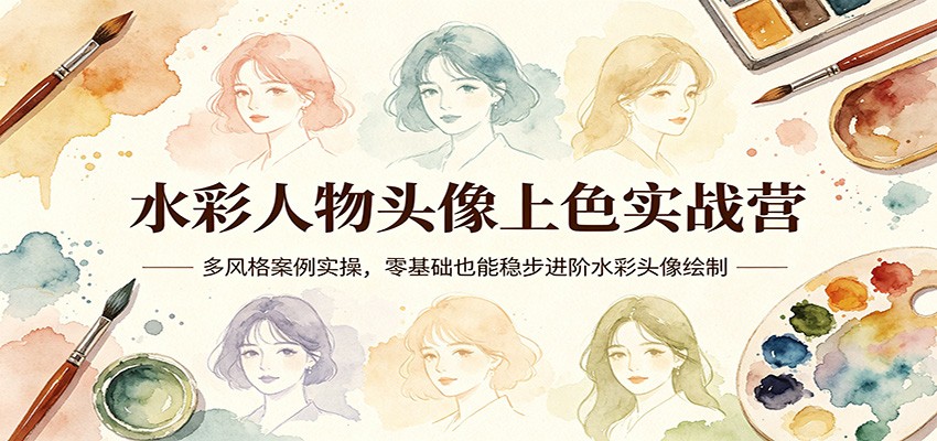 (图1) <a href="https://www.zdlhp.com/remen/9257.html" title="闲鱼" target="_blank">闲鱼</a>引流-水彩人物头像团练课封面图:祁煜与不知火角色上色对比效果展示