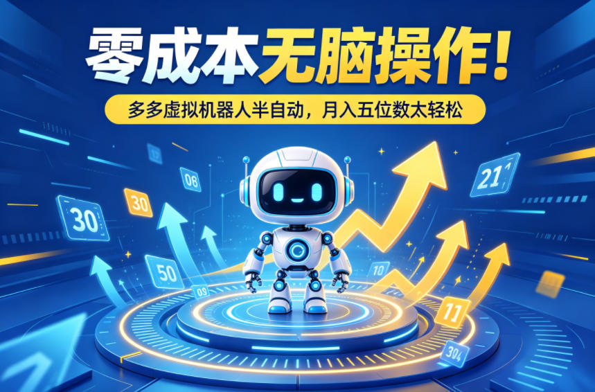 <a href="https://www.zdlhp.com/remen/9257.html" title="闲鱼" target="_blank">闲鱼</a>引流-拼多多虚拟商品店铺后台操作界面展示含智能发货与自动回复功能模块