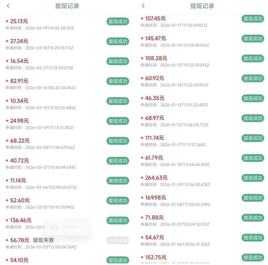闲鱼引流-安卓手机端广告收益明细截图，含时间戳、广告类型、单次金额及累计余额