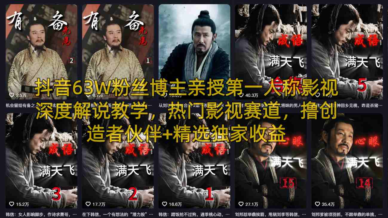 <a href="https://www.zdlhp.com/remen/9257.html" title="闲鱼" target="_blank">闲鱼</a>引流-抖音63万粉丝博主第一人称影视解说教学实景授课截图含分屏演示与案例标注