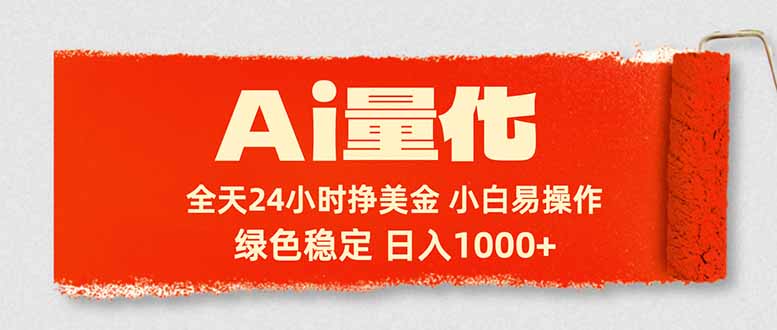 <a href="https://www.zdlhp.com/remen/9257.html" title="闲鱼" target="_blank">闲鱼</a>引流-AI脚本自动运行界面截图展示美元收益实时到账与多平台同步分发