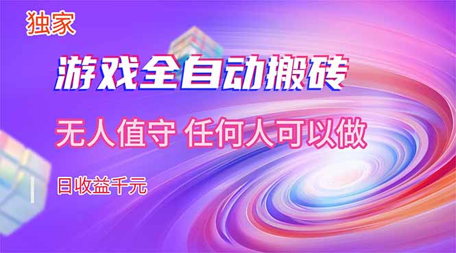 <a href="https://www.zdlhp.com/remen/9257.html" title="闲鱼" target="_blank">闲鱼</a>引流-传奇奇迹征途三端游全自动挖金系统界面实拍图，含多开控制台与实时收益看板