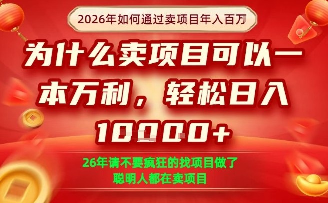 <a href="https://www.zdlhp.com/remen/9257.html" title="闲鱼" target="_blank">闲鱼</a>引流-知识付费项目交付创业实战图解：单笔净利1080+，93单达成百万年入目标