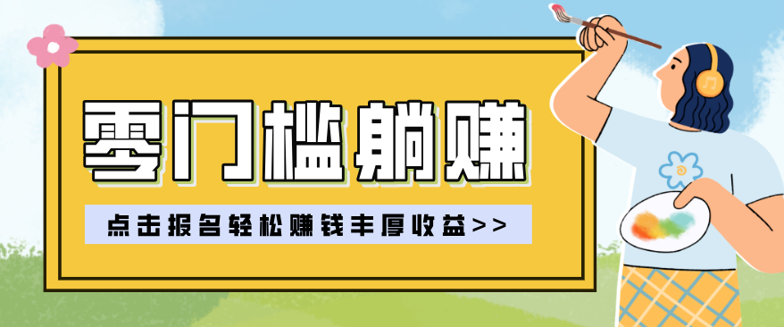 <a href="https://www.zdlhp.com/remen/9257.html" title="闲鱼" target="_blank">闲鱼</a>引流-手机副业实操界面截图展示零操作门槛与实时收益看板