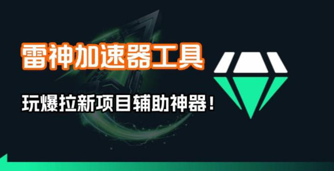 <a href="https://www.zdlhp.com/remen/9257.html" title="闲鱼" target="_blank">闲鱼</a>引流-雷神加速器智能模拟器界面实拍：1分钟生成短视频矩阵工作流示意图