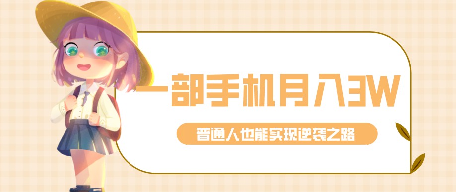 <a href="https://www.zdlhp.com/remen/9257.html" title="闲鱼" target="_blank">闲鱼</a>引流-手机拍摄<a href="https://www.zdlhp.com/duanshipin" title="短视频" target="_blank">短视频</a>操作界面截图展示零门槛副业启动场景