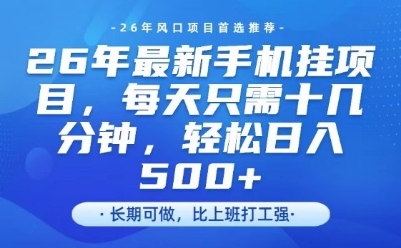 <a href="https://www.zdlhp.com/remen/9257.html" title="闲鱼" target="_blank">闲鱼</a>引流-腾讯官方认证手机挂G项目界面实拍：收益实时显示、自动结算到账