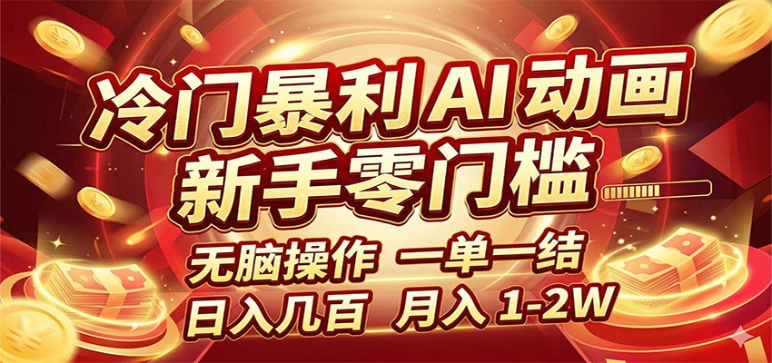 闲鱼引流-AI动画视频制作接单副业实操案例展示界面