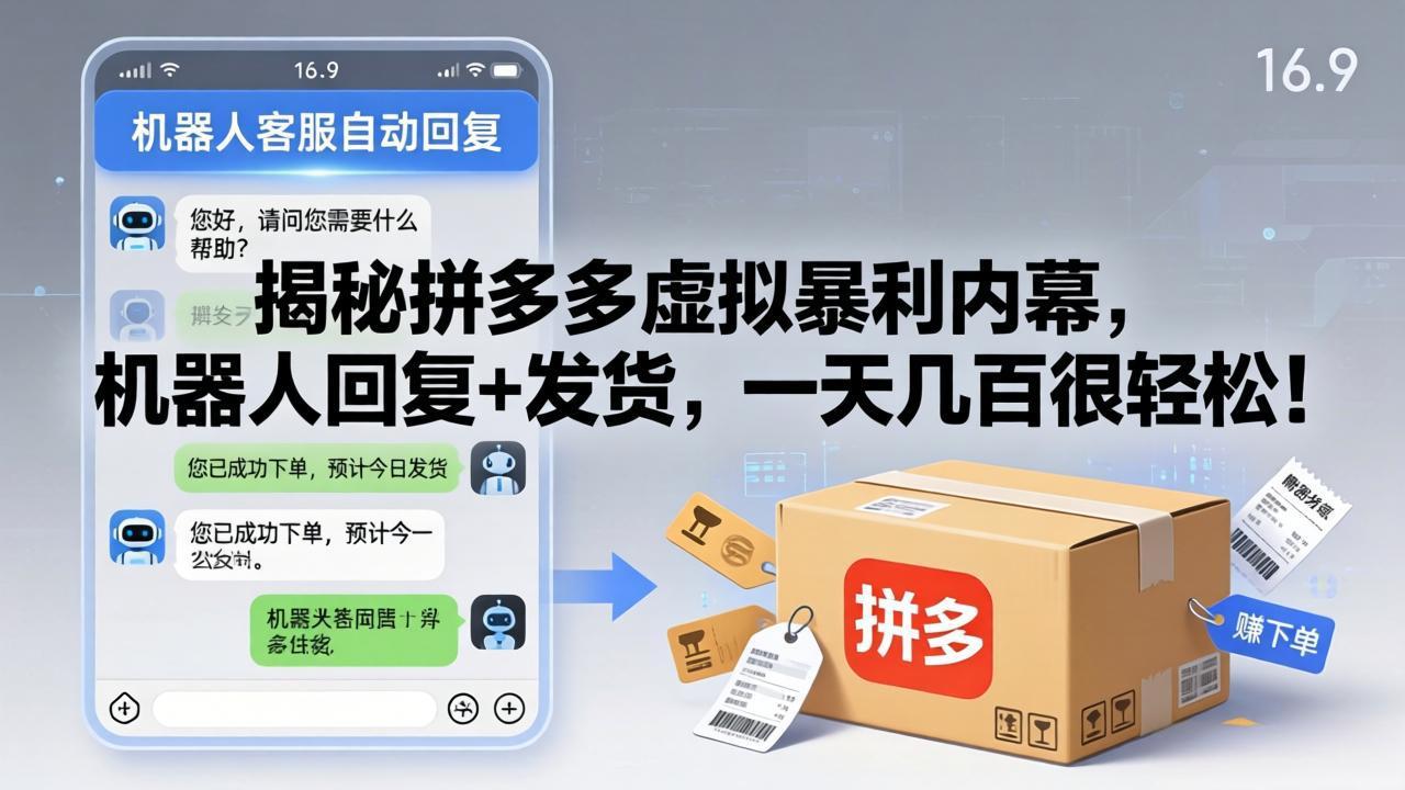 <a href="https://www.zdlhp.com/remen/9257.html" title="闲鱼" target="_blank">闲鱼</a>引流-拼多多虚拟商品自动发货后台界面截图，展示订单处理与智能回复功能
