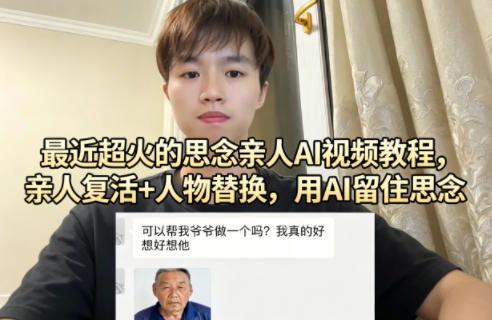 <a href="https://www.zdlhp.com/remen/9257.html" title="闲鱼" target="_blank">闲鱼</a>引流-AI思念视频制作教程封面图：温馨家庭合影与动态AI生成人物叠加界面