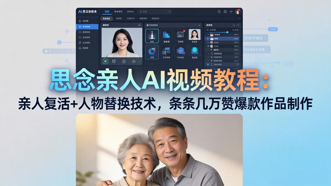 <a href="https://www.zdlhp.com/remen/9257.html" title="闲鱼" target="_blank">闲鱼</a>引流-清明节AI复活亲人短视频案例截图展示真实人物动态影像效果