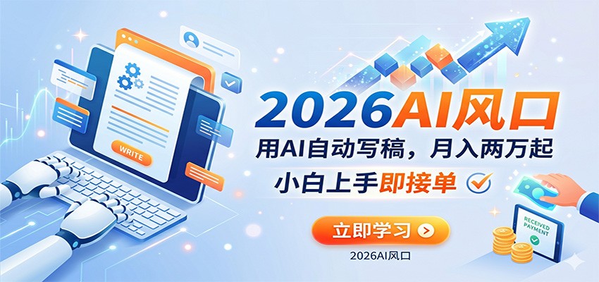 闲鱼引流-AI自动写稿赚钱项目实操界面截图，展示智能生成文章与订单结算流程