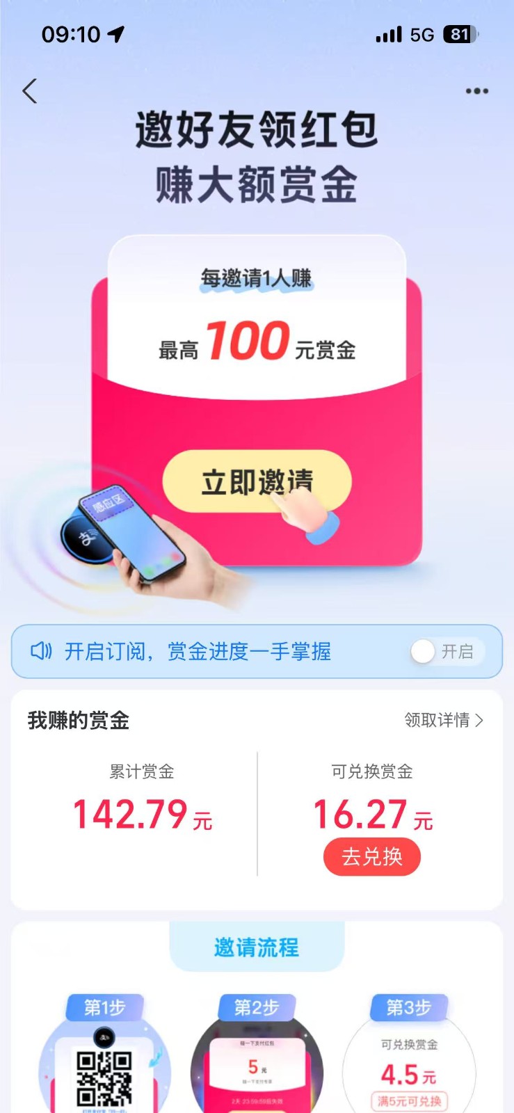 闲鱼引流-支付宝碰一碰2.0收益看板截图：清晰显示单日376.5元入账明细及邀请成功记录