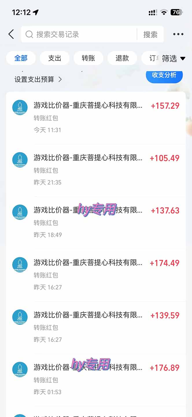 闲鱼引流-老游戏全自动挖金项目收益对账截图：包含7日连续入账明细与平台提现凭证