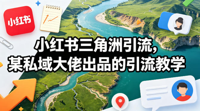<a href="https://www.zdlhp.com/remen/9257.html" title="闲鱼" target="_blank">闲鱼</a>引流实操教程配图