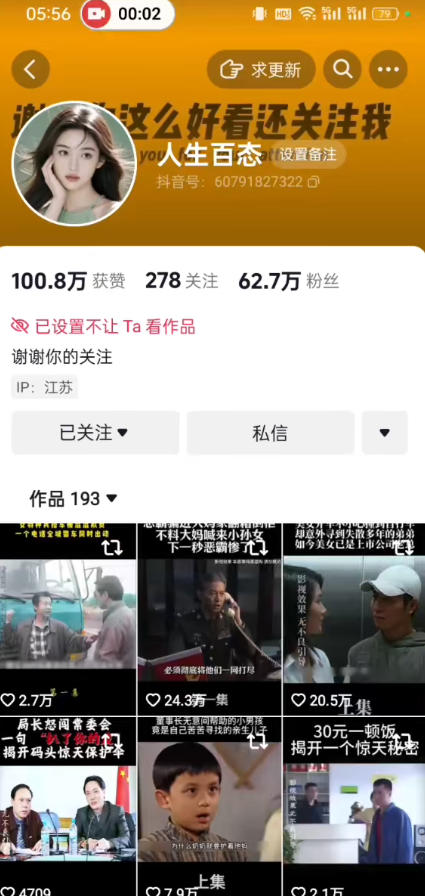 闲鱼引流-抖音影视剪辑账号涨粉数据看板截图，显示2026年4月真实7日增长曲线与爆款视频指标