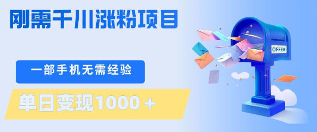 闲鱼引流-千川涨粉轻资产项目实操界面截图：手机端操作流程清晰，含涨粉订单管理与千川投放入口