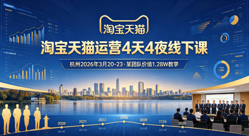 <a href="https://www.zdlhp.com/remen/9257.html" title="闲鱼" target="_blank">闲鱼</a>引流-2026淘宝天猫AI运营线下课实景图：杭州教室全景，导师授课与学员实操场景