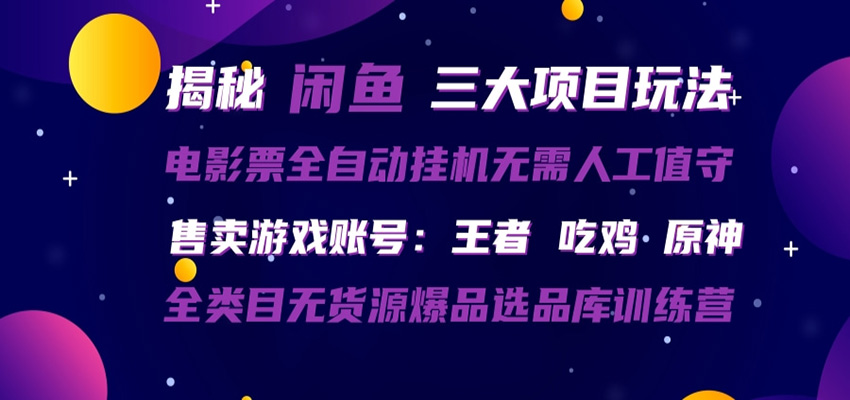 闲鱼引流-闲鱼电影票自动出票系统操作界面截图：支持识图报价、动态调价、秒级发码