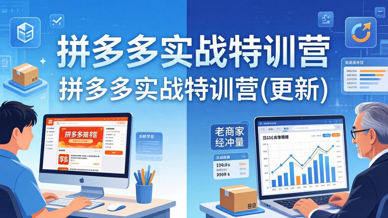 <a href="https://www.zdlhp.com/remen/9257.html" title="闲鱼" target="_blank">闲鱼</a>引流-纪主任拼多多特训营2026年实战课程封面图，含核心卖点与更新标识