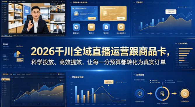 <a href="https://www.zdlhp.com/remen/9257.html" title="闲鱼" target="_blank">闲鱼</a>引流-2026千川全域直播与商品卡双轨投放效果对比图表