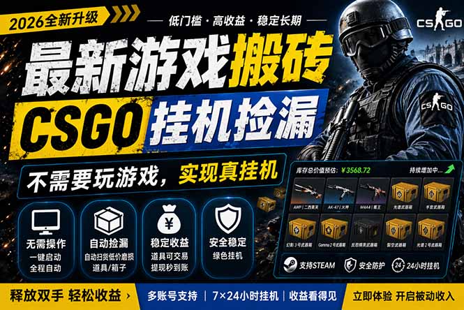 <a href="https://www.zdlhp.com/remen/9257.html" title="闲鱼" target="_blank">闲鱼</a>引流-CSGO饰品自动捡漏系统操作界面截图，展示实时磨损度分析与抢购倒计时功能