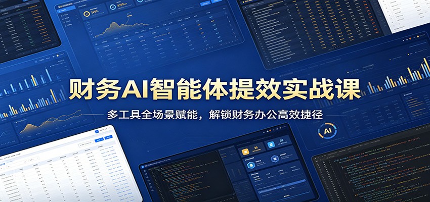 <a href="https://www.zdlhp.com/remen/9257.html" title="闲鱼" target="_blank">闲鱼</a>引流-财务AI智能体实战课程封面图，展示豆包千问秘塔等工具图标与PowerBI可视化界面