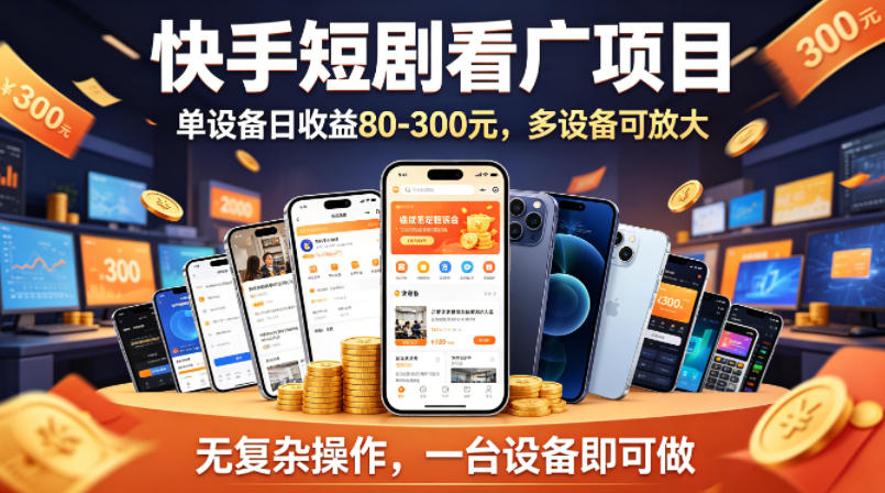 <a href="https://www.zdlhp.com/remen/9257.html" title="闲鱼" target="_blank">闲鱼</a>引流-快手短剧广告收益界面截图展示单日86.5元实时到账明细