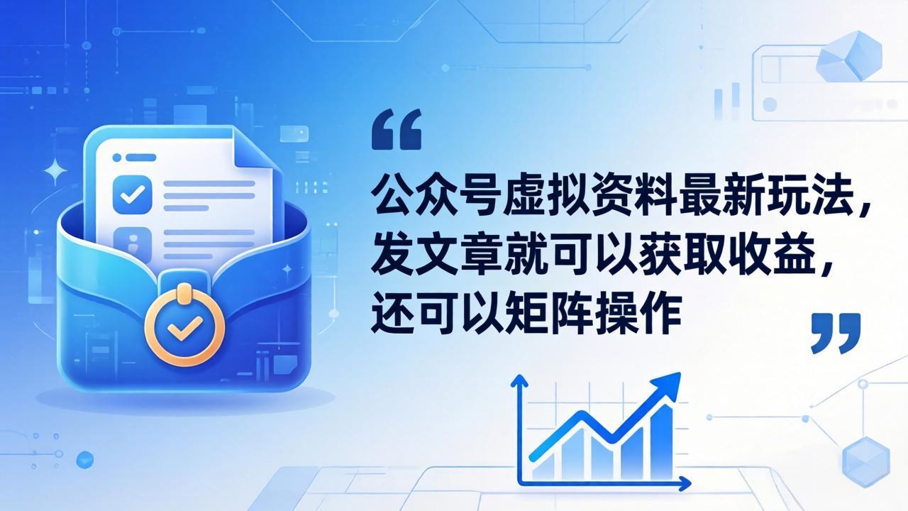 闲鱼引流-公众号虚拟资料项目实操界面截图：含<a href="https://app-a873btcv2n0h.appmiaoda.com" title="AI" target="_blank">AI</a>生成文章、PPT转码、后台发布全流程