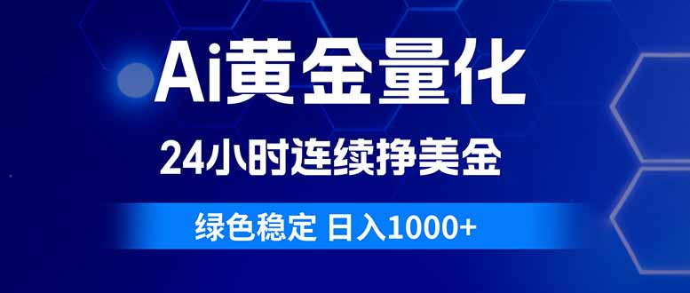 <a href="https://www.zdlhp.com/remen/9257.html" title="闲鱼" target="_blank">闲鱼</a>引流-AI自动化脚本运行界面截图展示实时美金收益看板与多平台并行任务状态