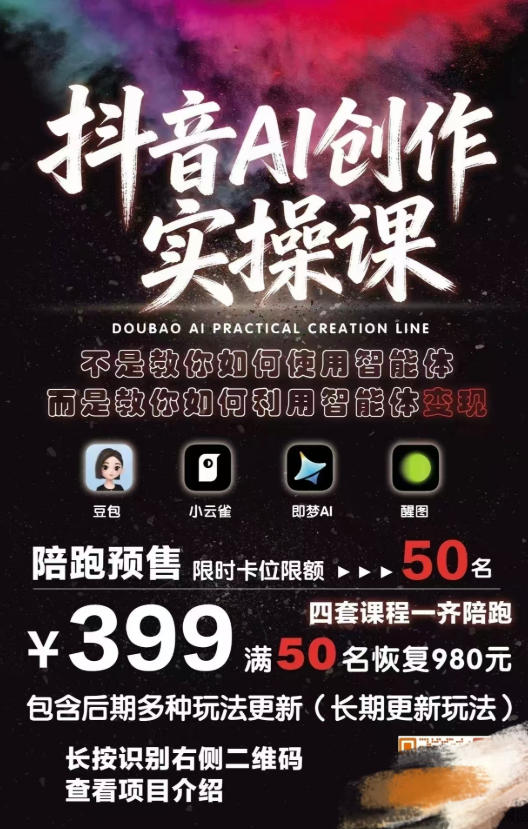 闲鱼引流-抖音AI创作学习路径图解，标注智能体查现、多工具协同、长期更新权益三大核心价值点
