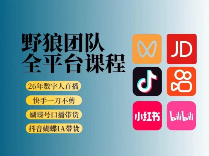 0成本启动！3步掌握全平台短视频AI带货技巧，新手7天精准引流变现