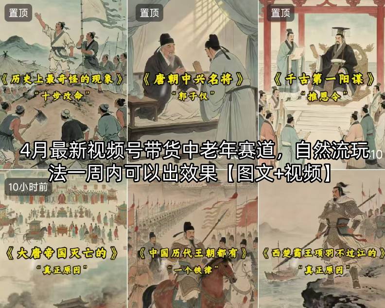 0成本启动！中老年视频号带货自然流玩法，3步实现精准引流与快速变现