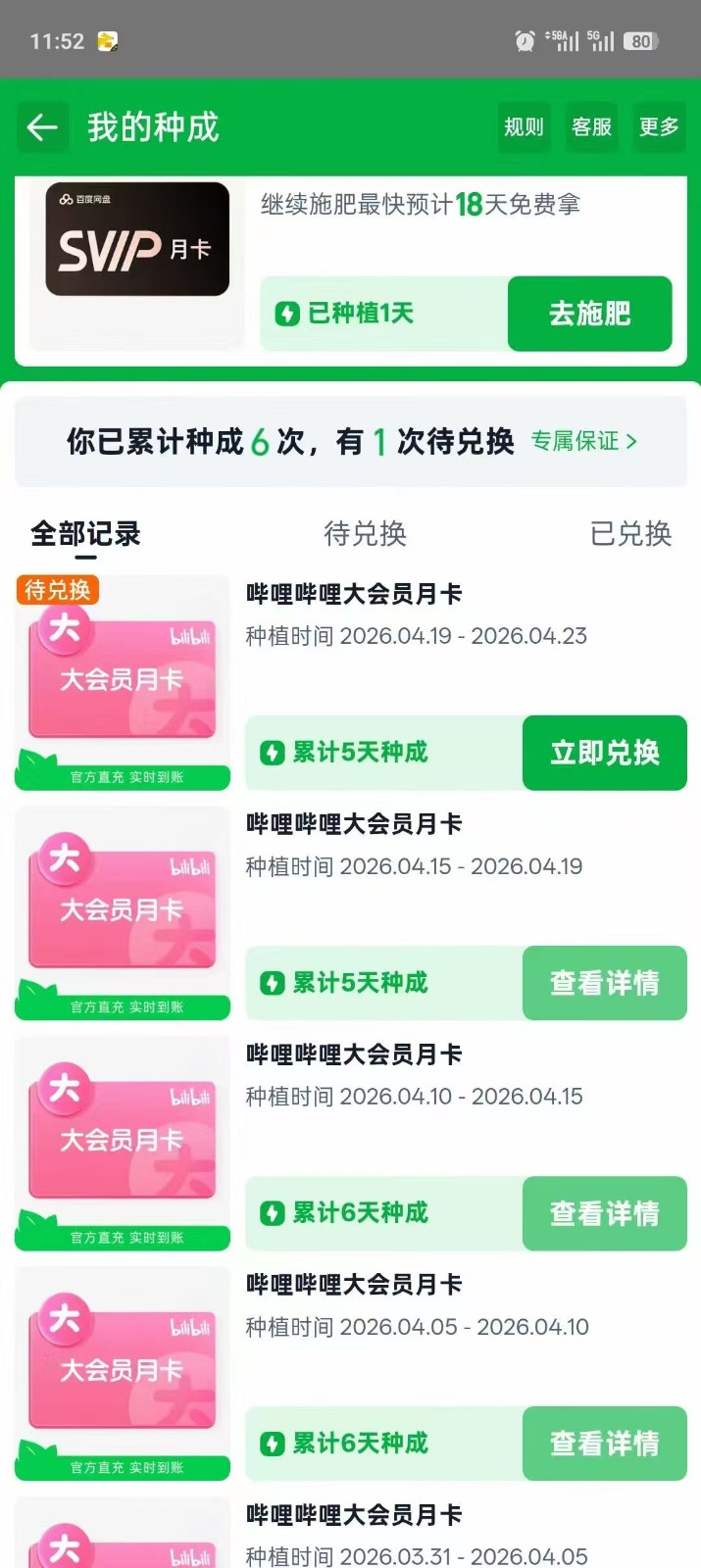 闲鱼引流-芭芭农场兑换B站月卡全流程图解，含水滴积累进度条、兑换按钮特写及成功领取弹窗提示