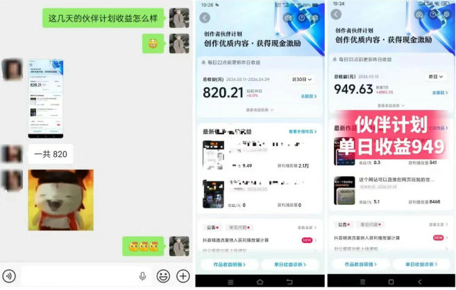 闲鱼引流-抖音伙伴计划后台截图：AI工具测评类账号通过审核后，可获专属流量池推荐及月度创作激励金