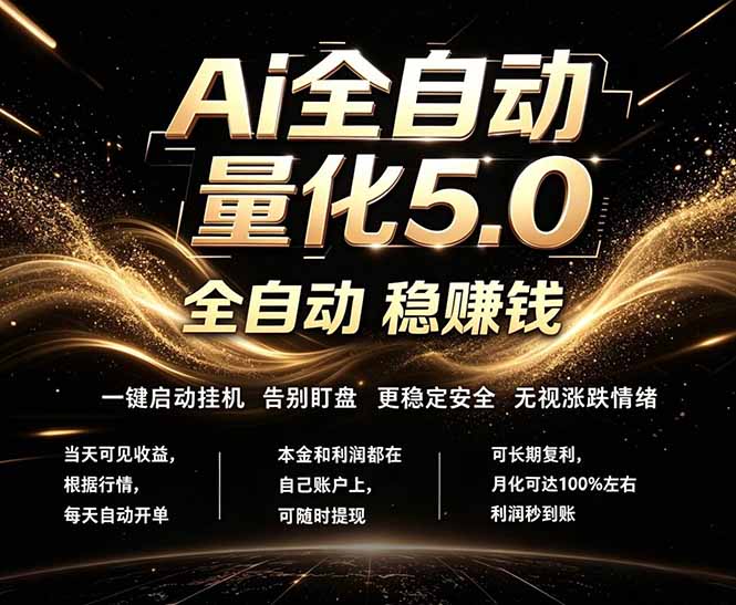 <a href="https://www.zdlhp.com/remen/9257.html" title="闲鱼" target="_blank">闲鱼</a>引流-AI量化交易助手5.0界面实拍图展示智能看盘与实时盈亏统计功能