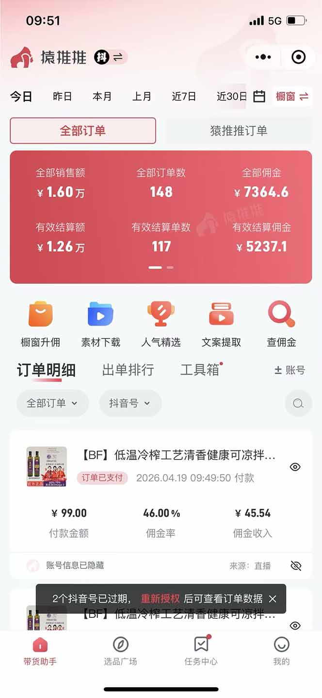 闲鱼引流-抖音精选联盟高佣金商品筛选后台界面突出日销千单与佣金率18.7%标识