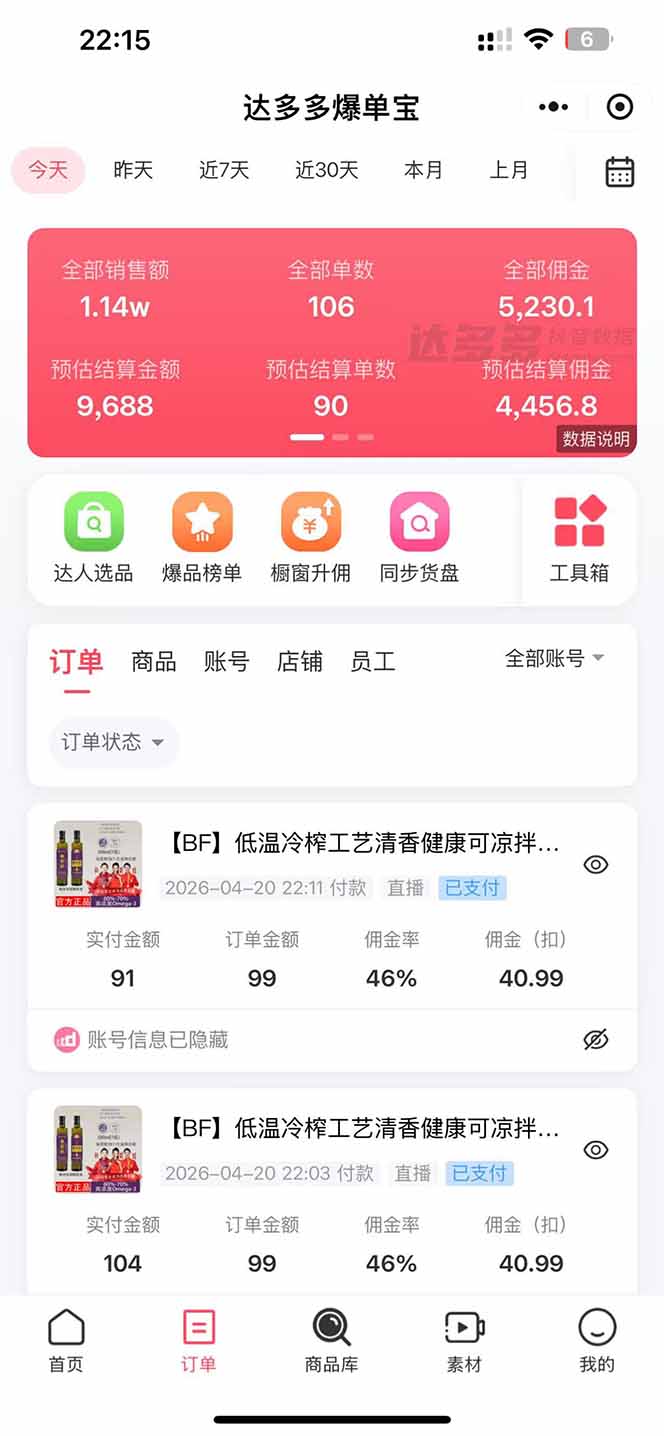 闲鱼引流-抖音挂机带货<a href="https://www.zdlhp.com/remen/9256.html" title="新手7" target="_blank">新手7</a>日收益曲线图显示第3天起稳定日入百元以上并持续攀升