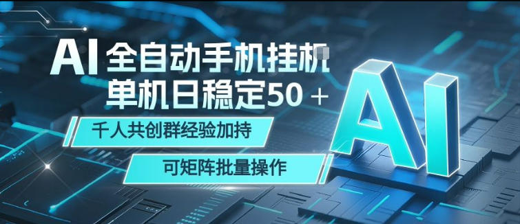 <a href="https://www.zdlhp.com/remen/9257.html" title="闲鱼" target="_blank">闲鱼</a>引流-AI全自动手机打金系统界面截图：显示实时在线设备数、单机金币产出曲线及矩阵管理看板