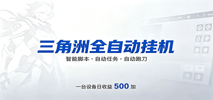 <a href="https://www.zdlhp.com/remen/9257.html" title="闲鱼" target="_blank">闲鱼</a>引流-游戏挂机项目真实收益截图含日结数据与设备配置说明